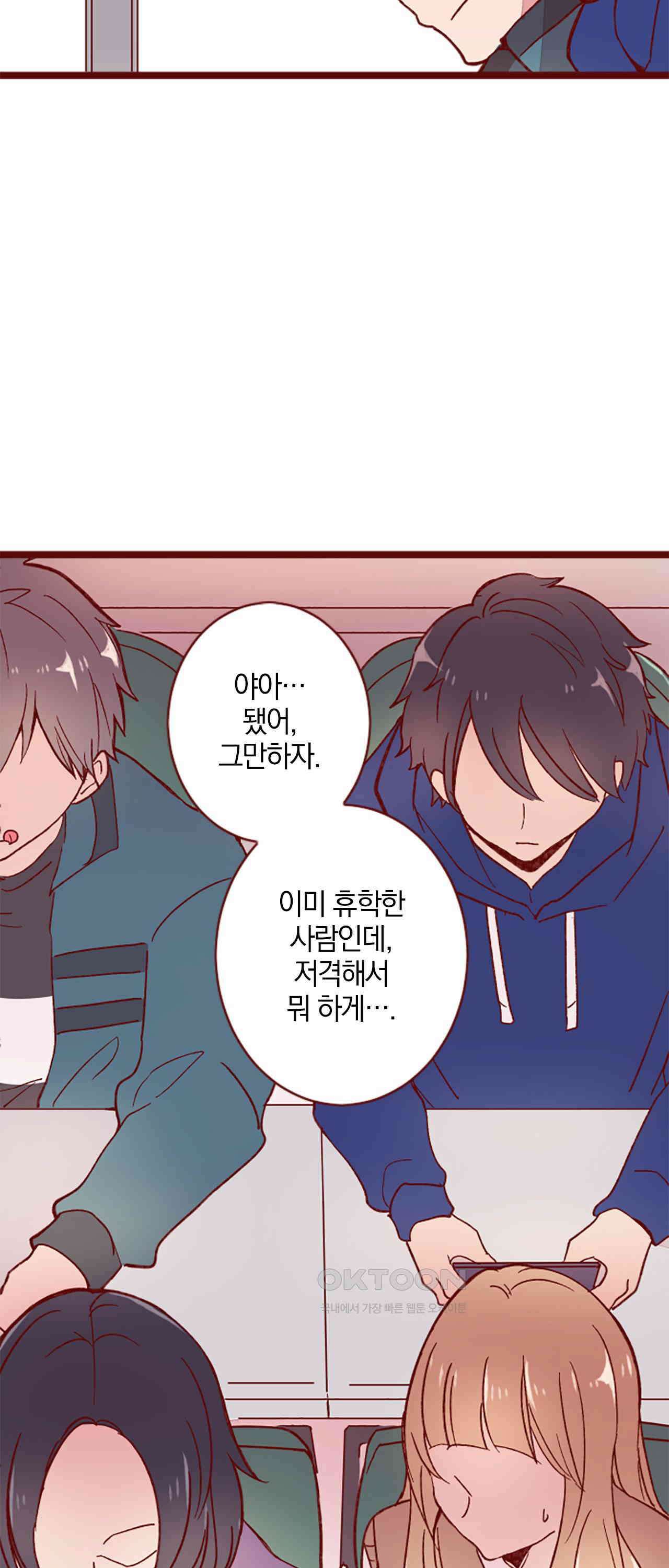 어쩌다 보니 동거 57화 3