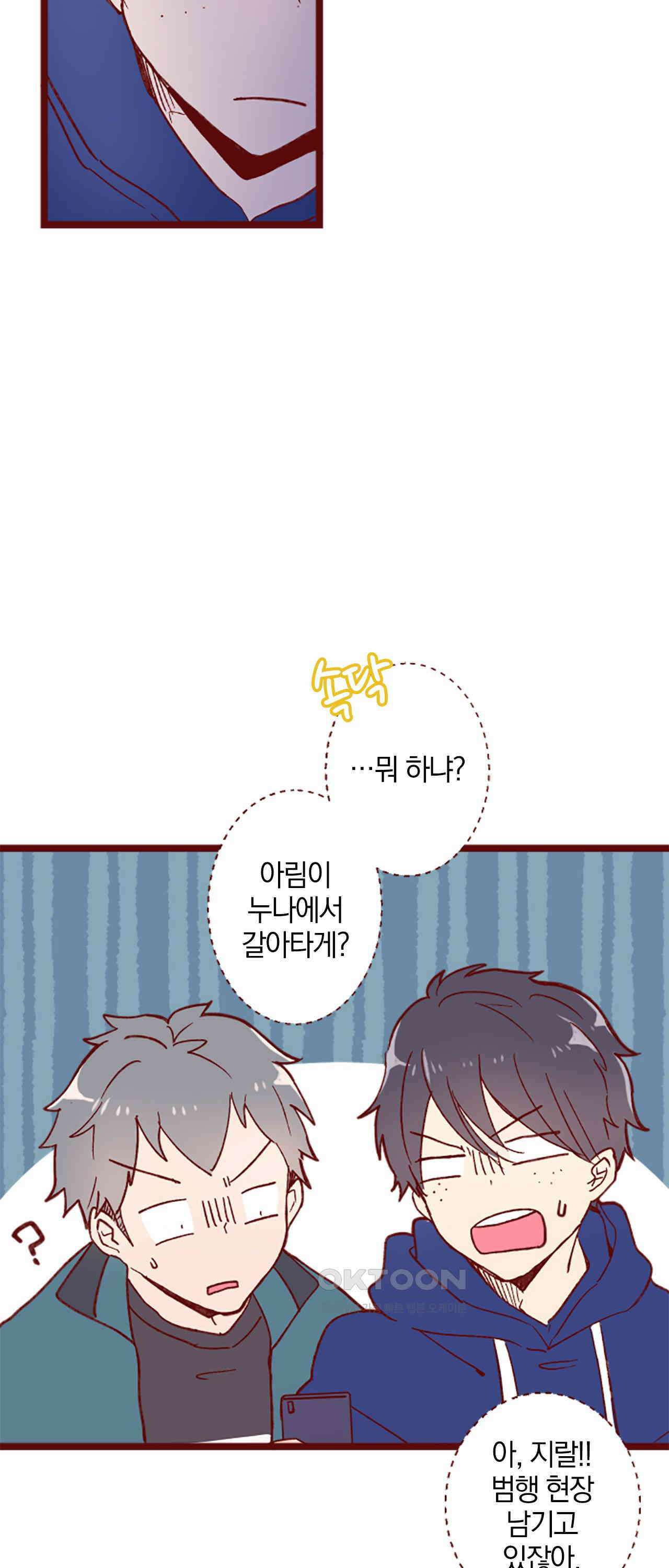 어쩌다 보니 동거 57화 9