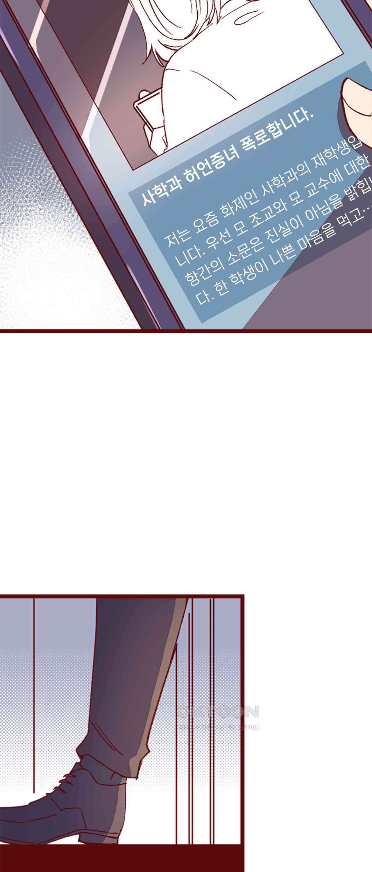 어쩌다 보니 동거 57화 11