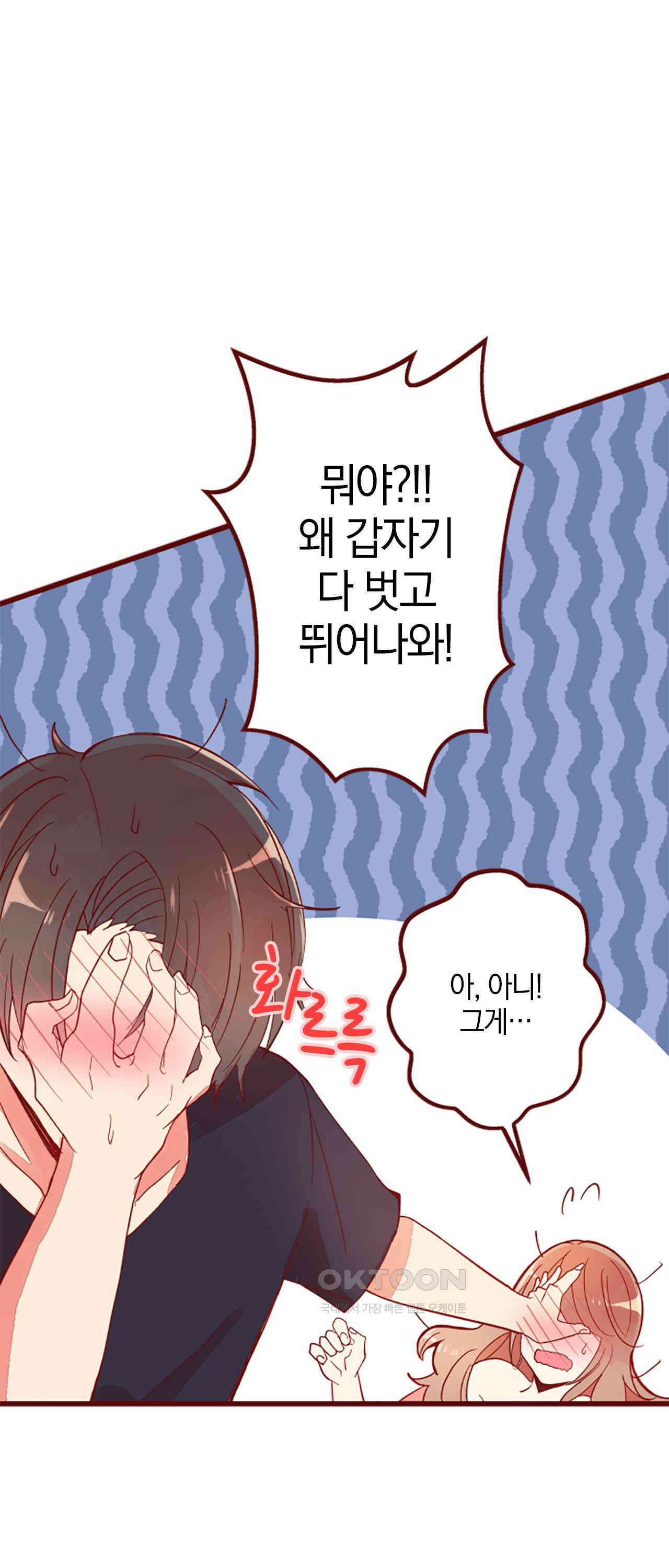 어쩌다 보니 동거 63화 11