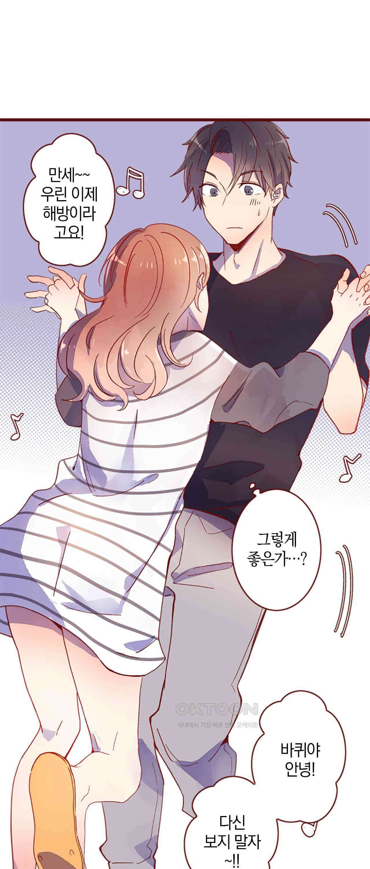 어쩌다 보니 동거 63화 23
