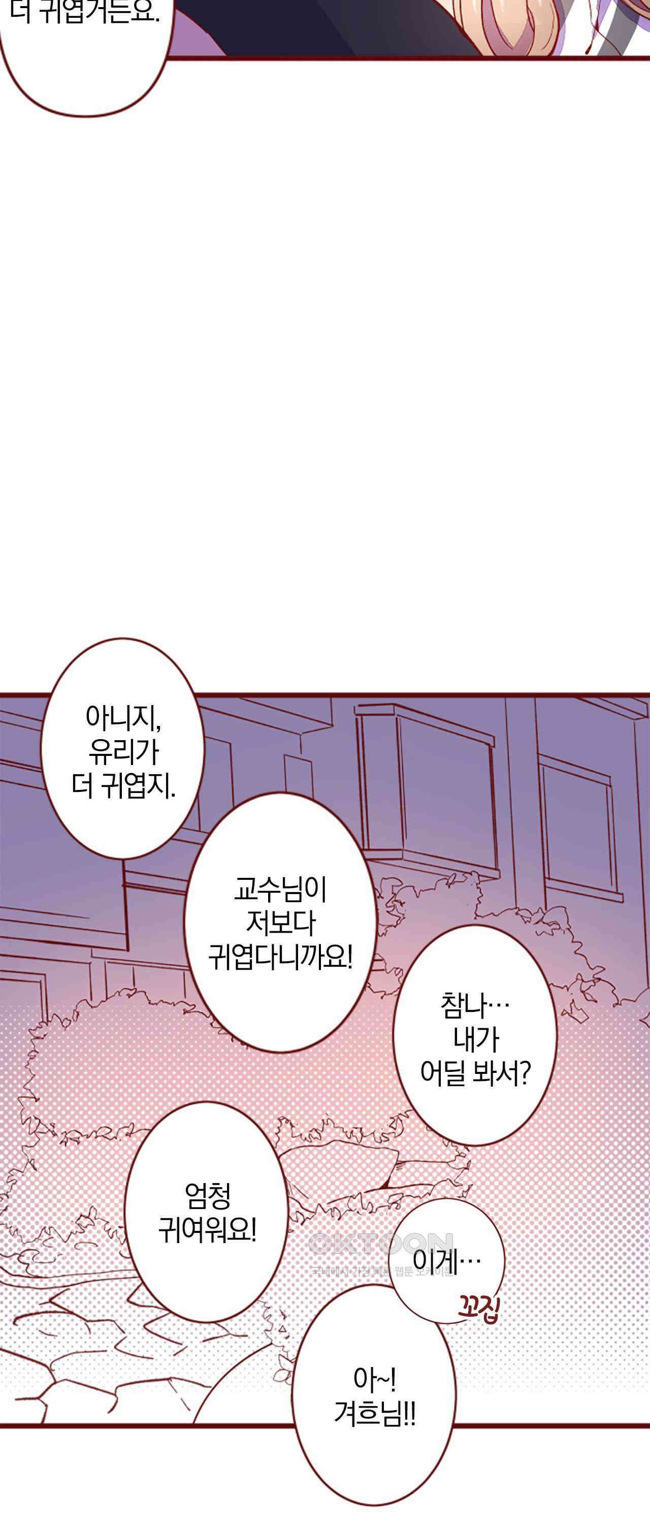 어쩌다 보니 동거 63화 30