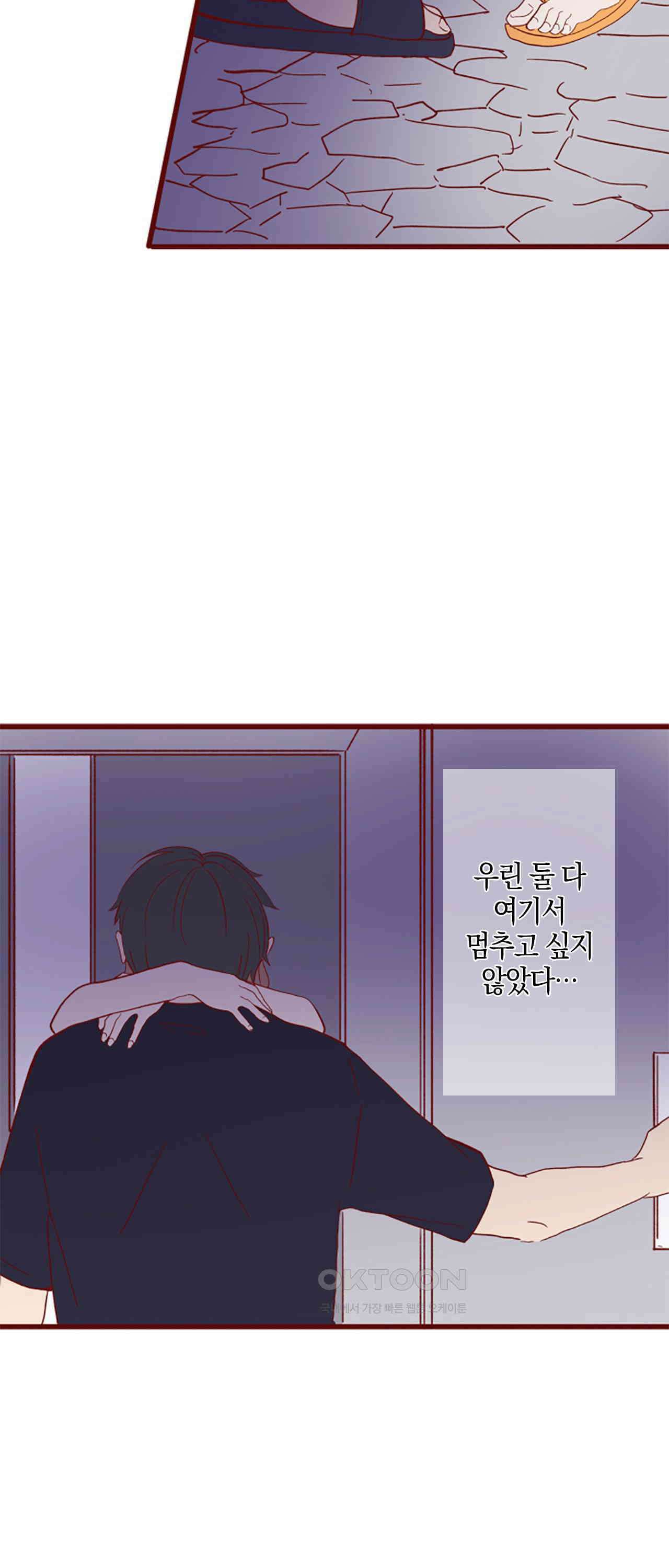어쩌다 보니 동거 63화 37