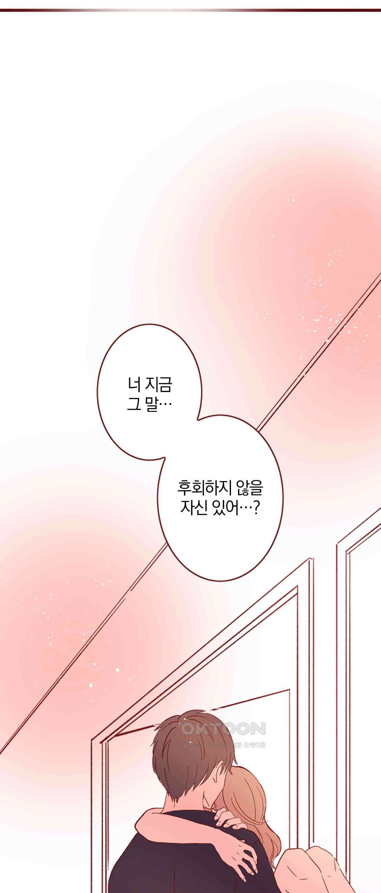 어쩌다 보니 동거 63화 43