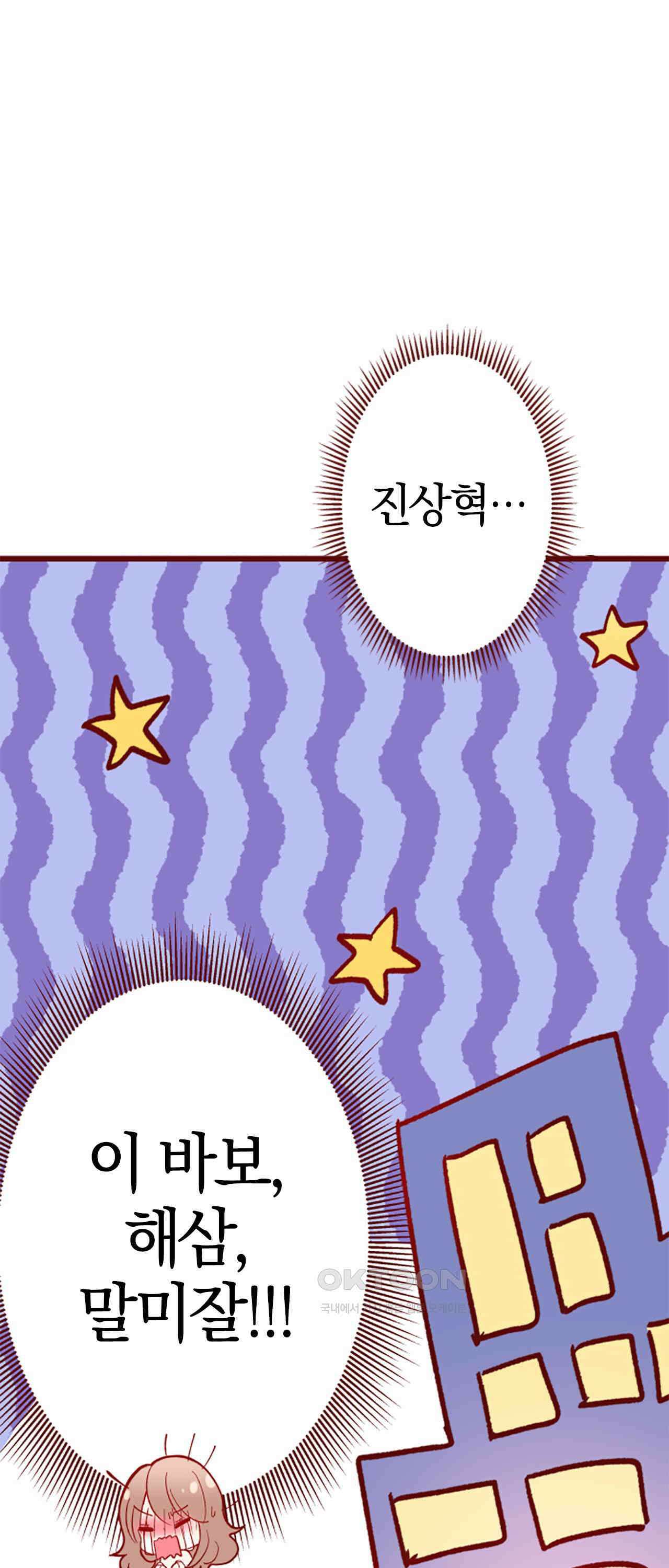 어쩌다 보니 동거 63화 55