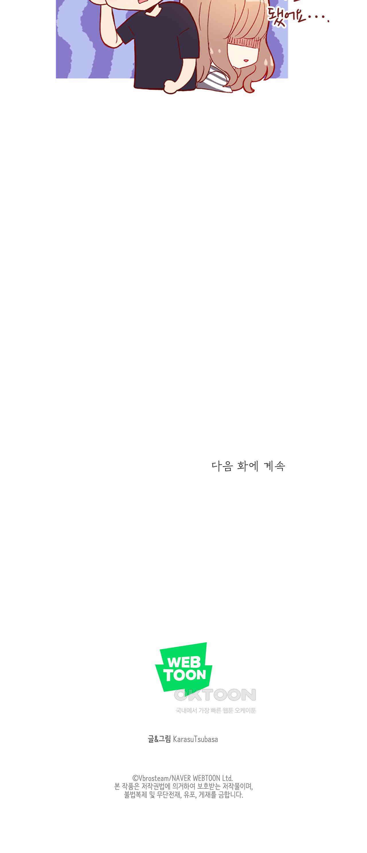 어쩌다 보니 동거 63화 57