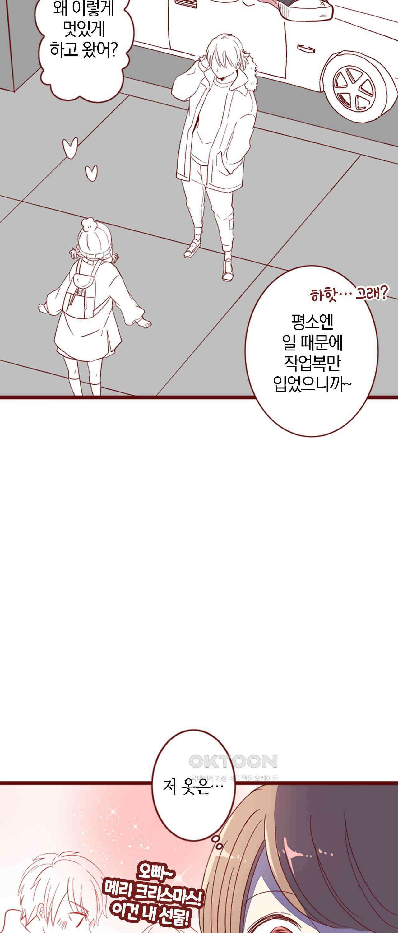 어쩌다 보니 동거 65화 3