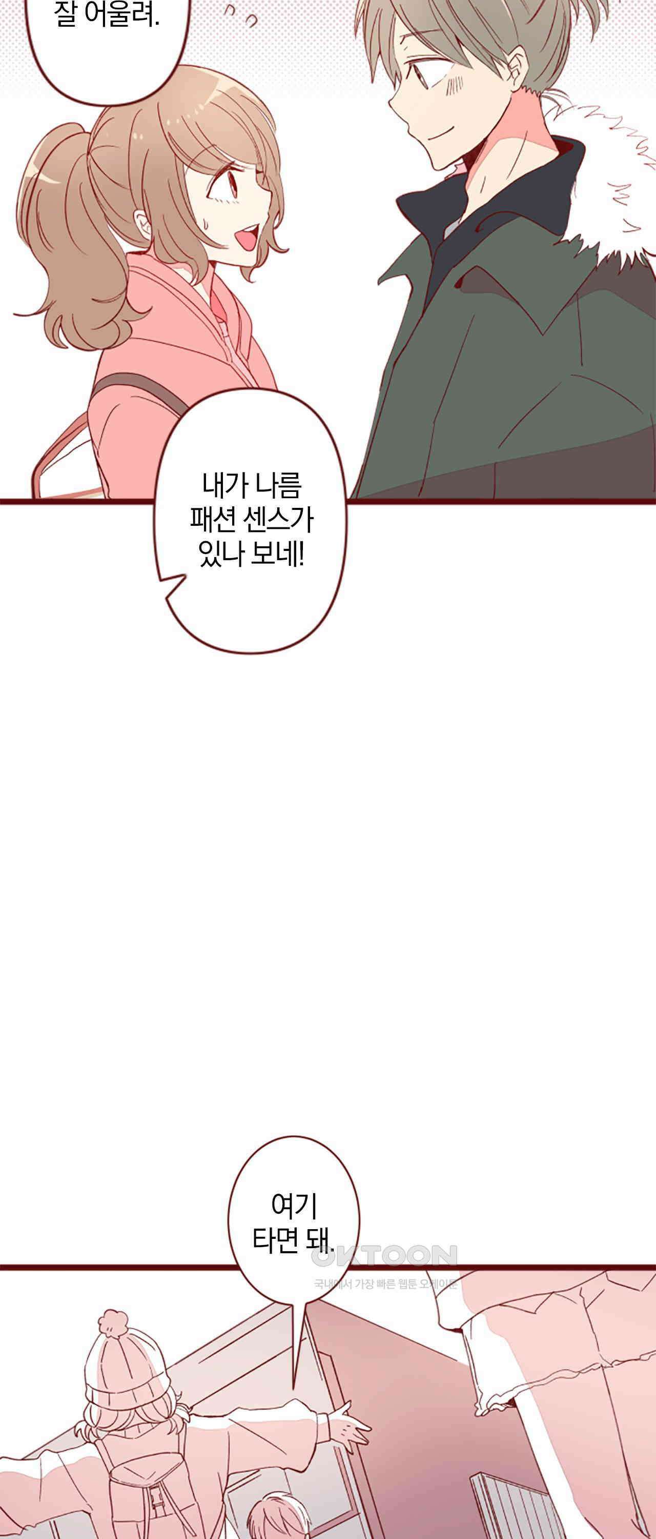 어쩌다 보니 동거 65화 5