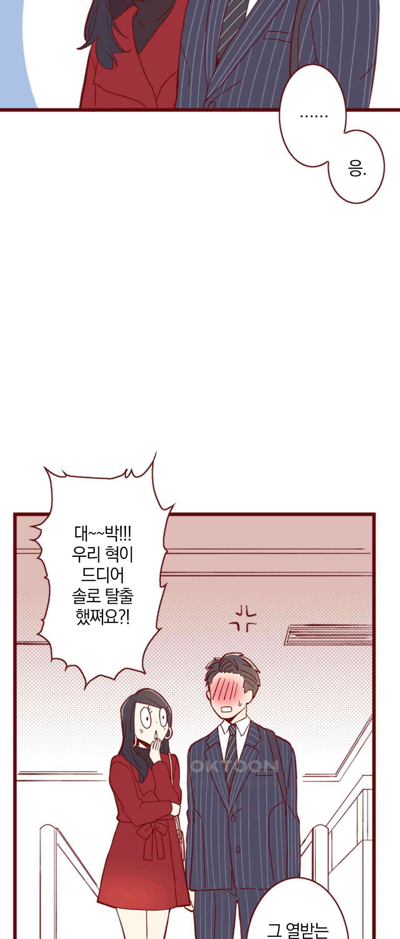 어쩌다 보니 동거 65화 16