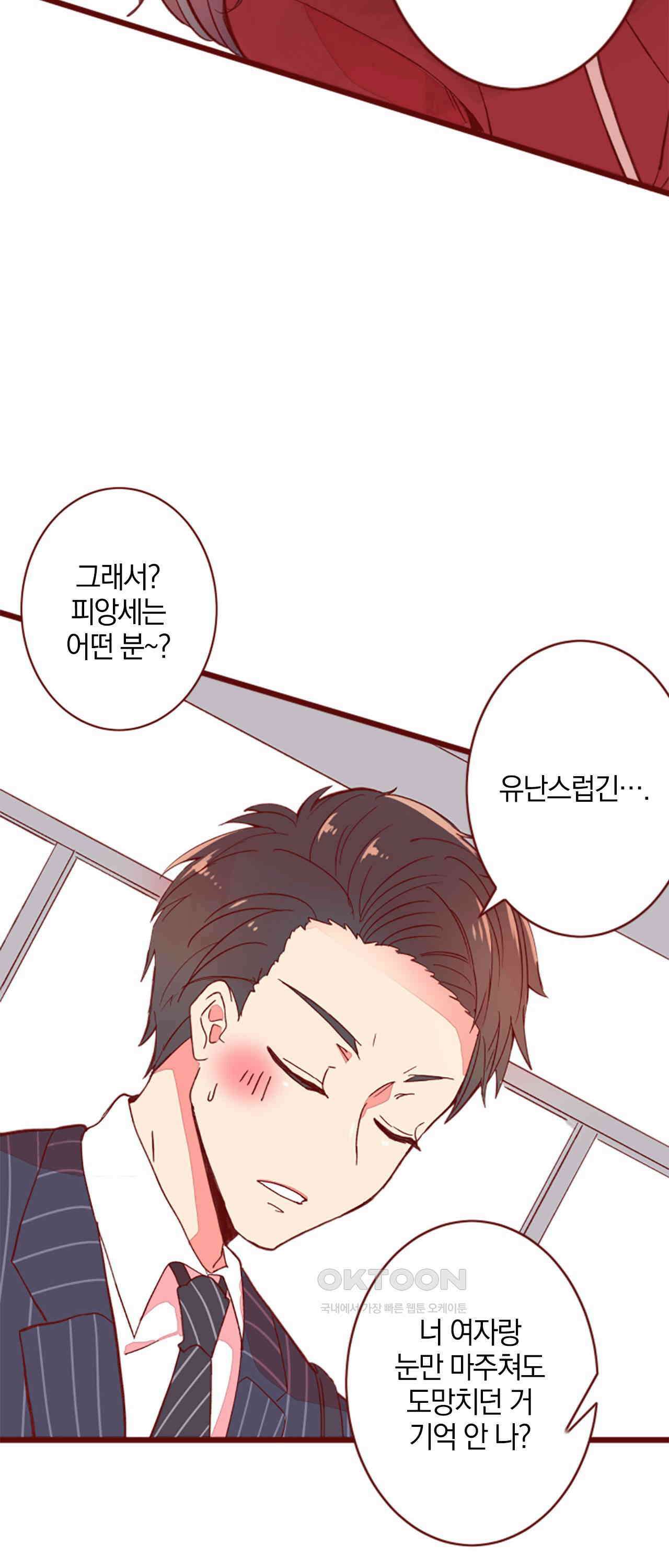 어쩌다 보니 동거 65화 18