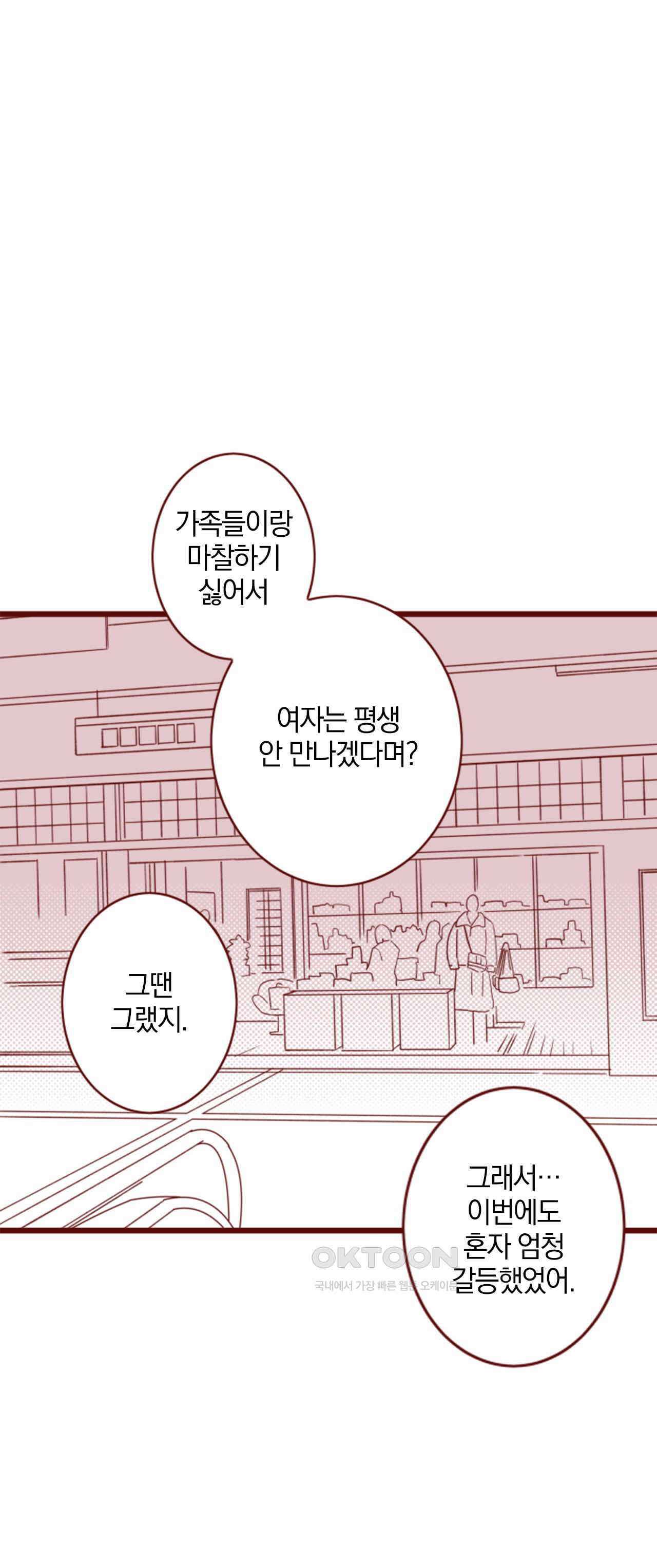어쩌다 보니 동거 65화 19