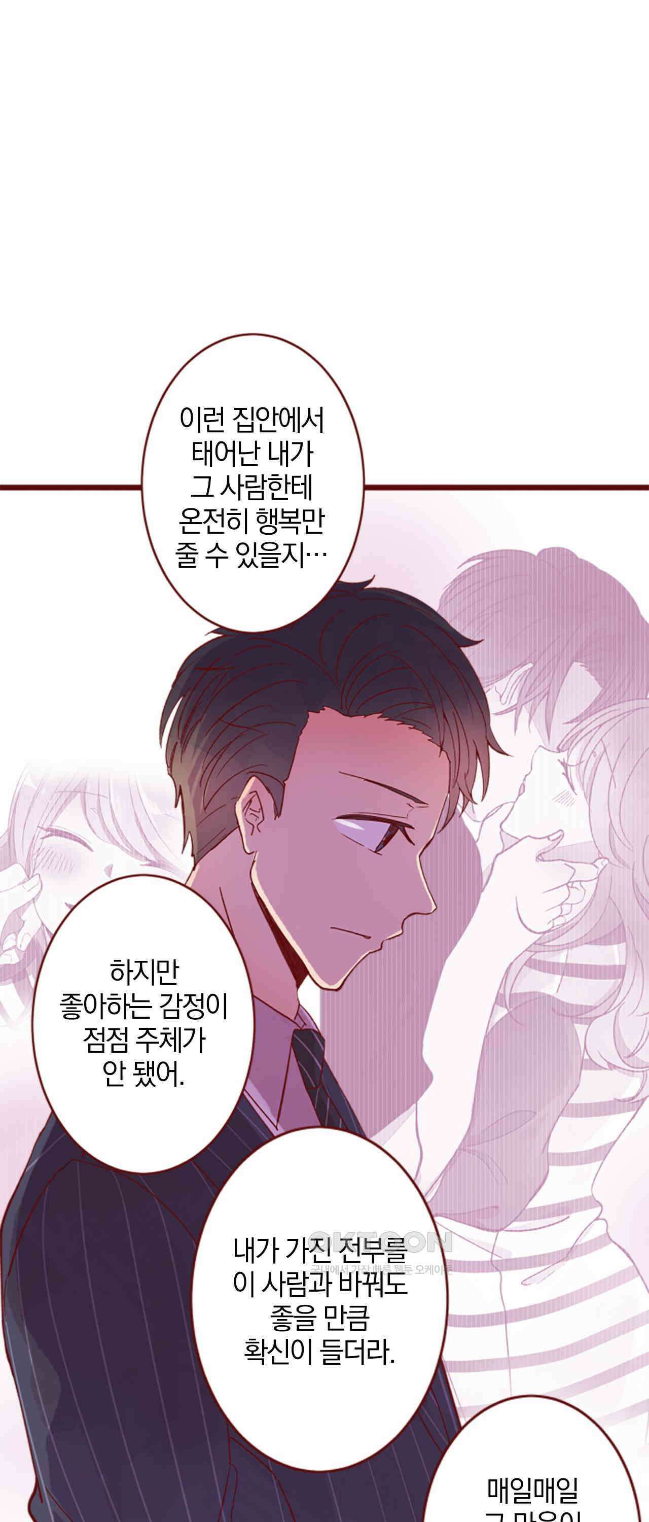 어쩌다 보니 동거 65화 20