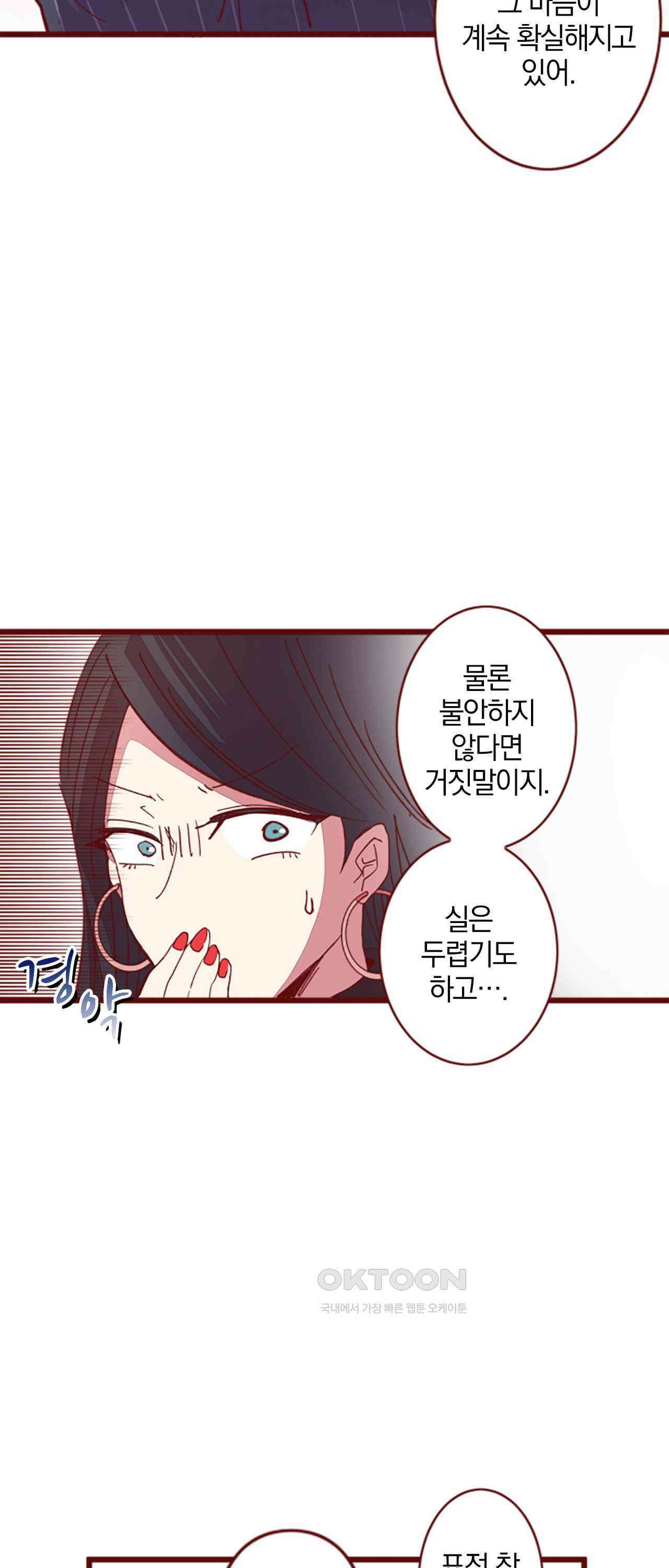 어쩌다 보니 동거 65화 21