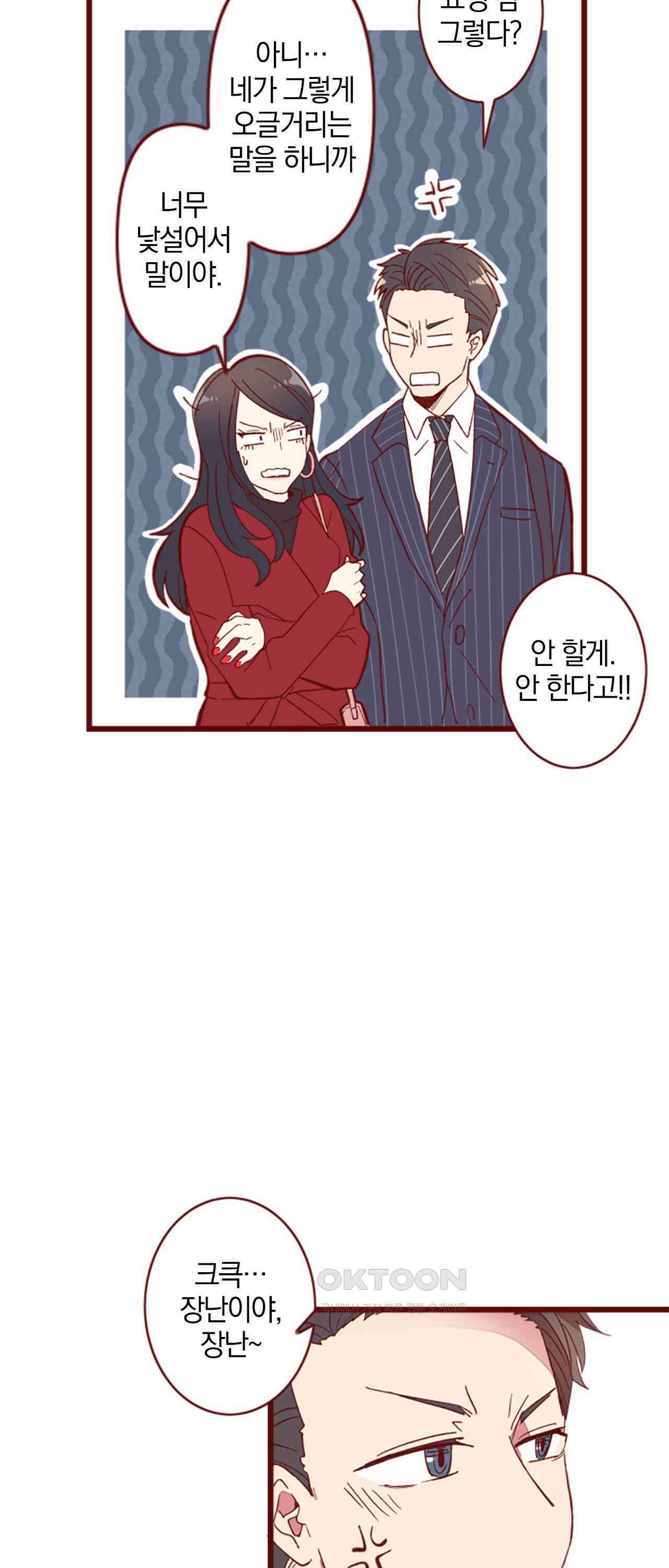 어쩌다 보니 동거 65화 22