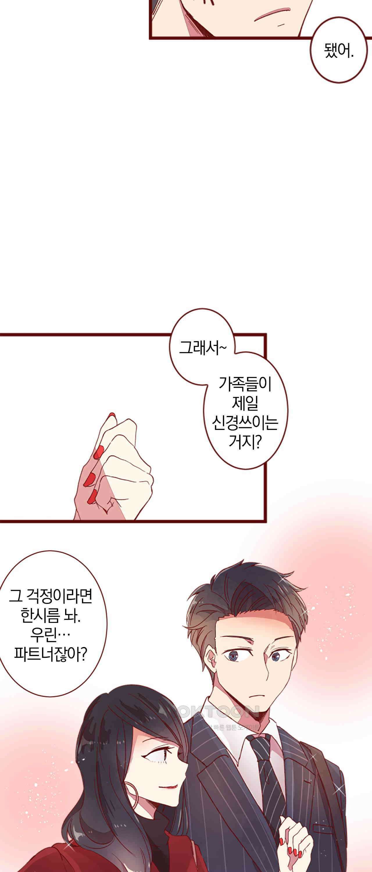 어쩌다 보니 동거 65화 23