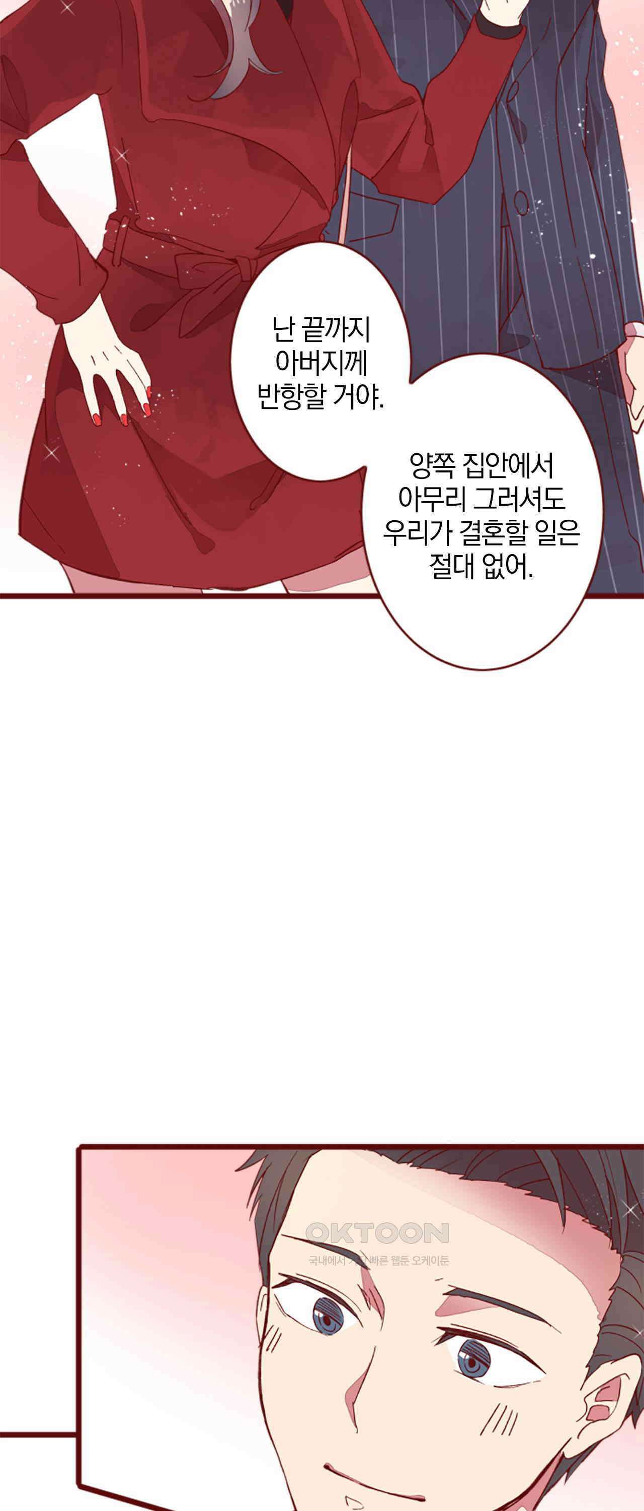 어쩌다 보니 동거 65화 24
