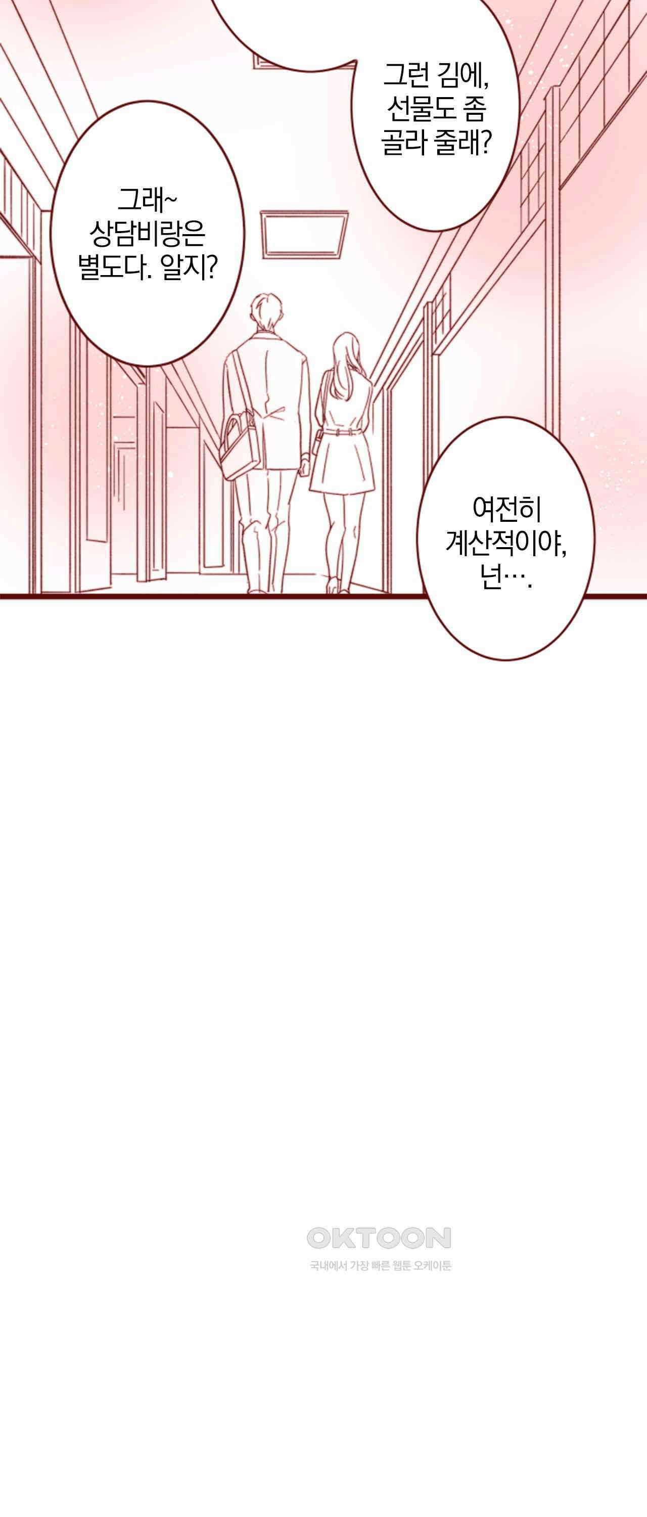 어쩌다 보니 동거 65화 26