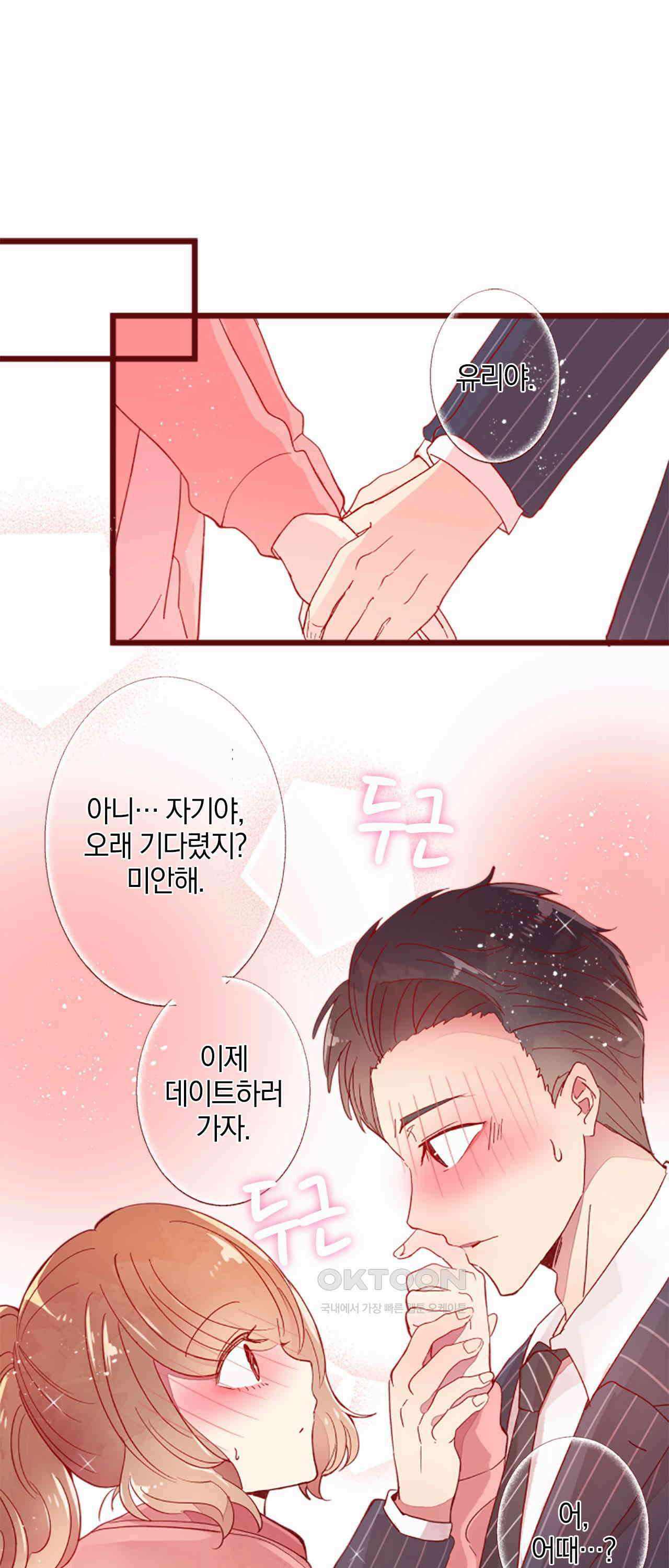 어쩌다 보니 동거 65화 27
