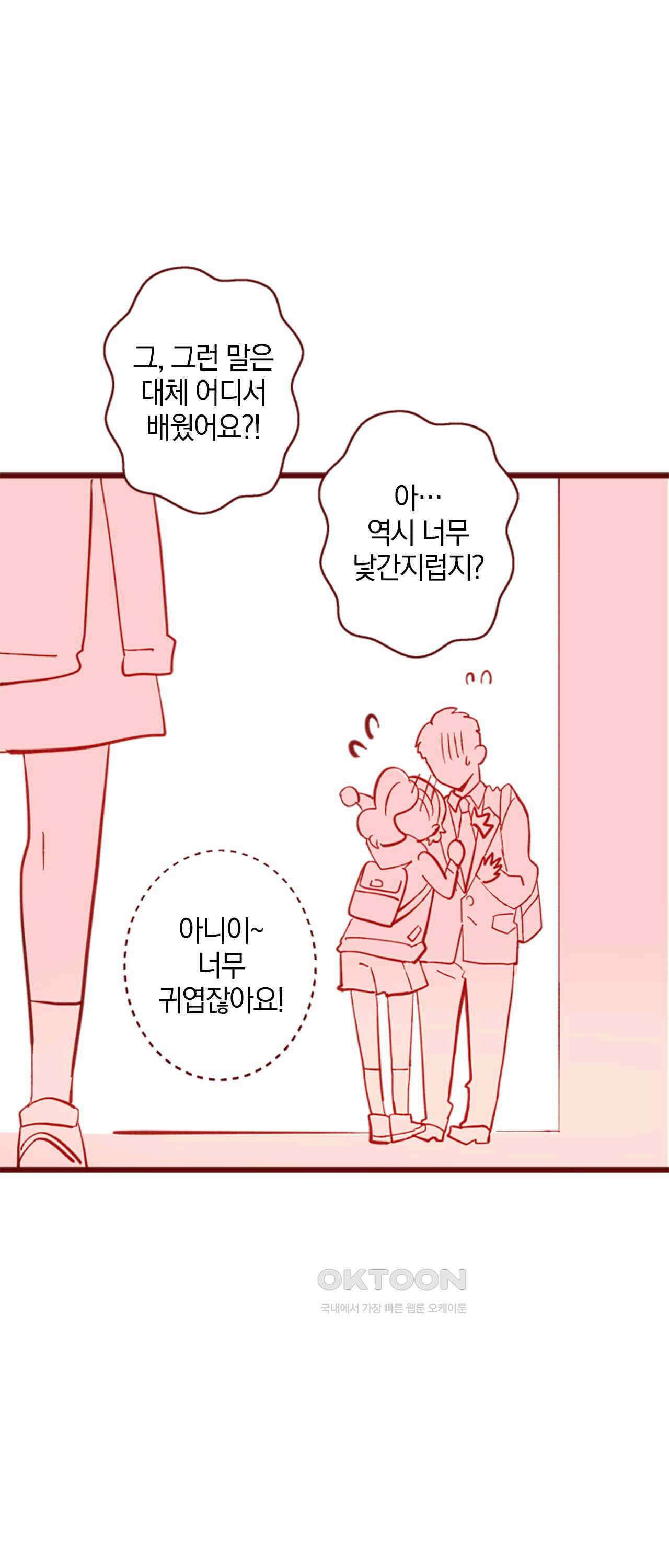 어쩌다 보니 동거 65화 29