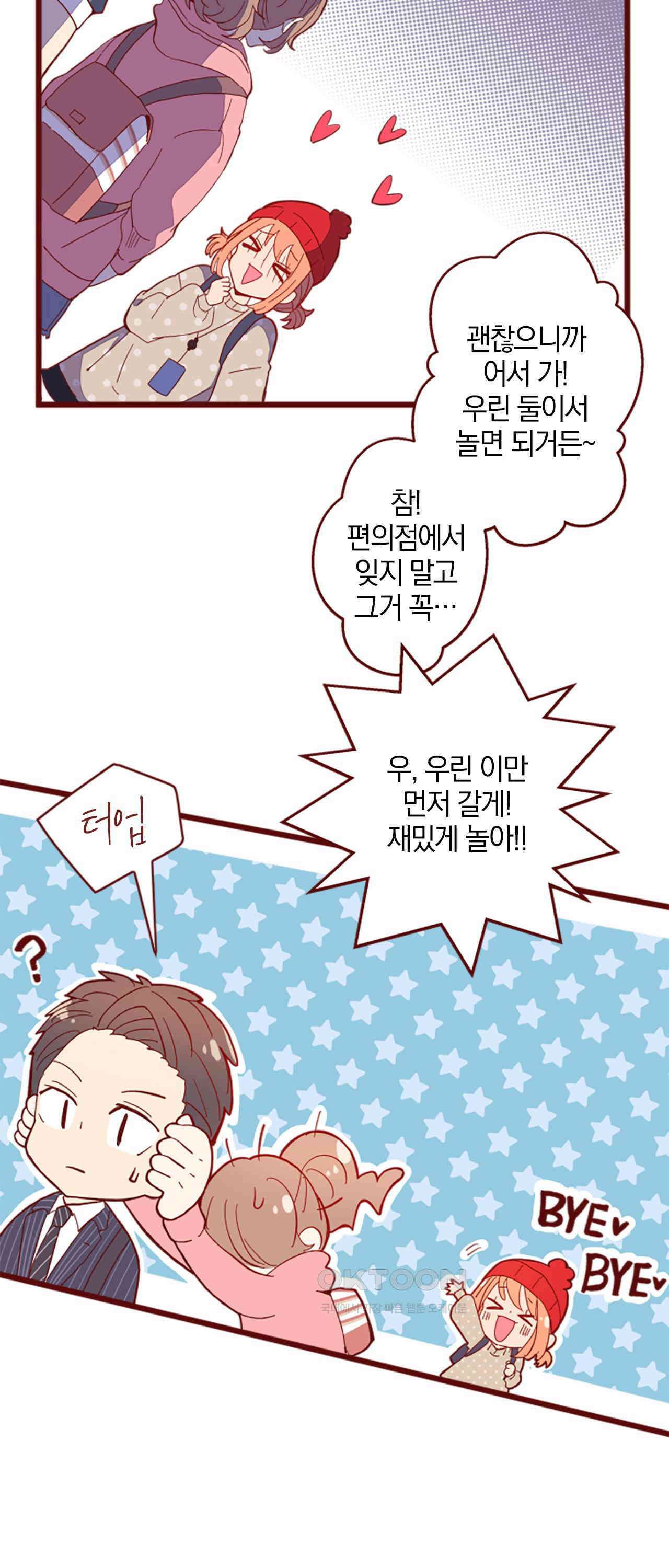 어쩌다 보니 동거 65화 31