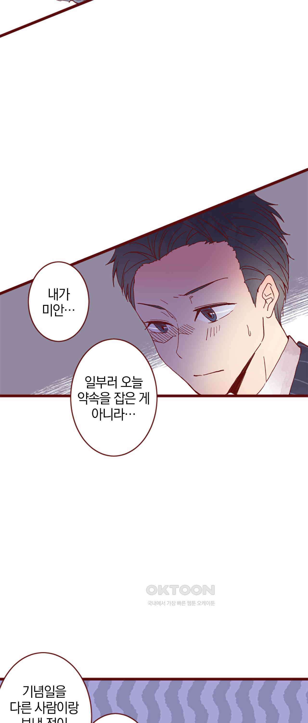 어쩌다 보니 동거 65화 35