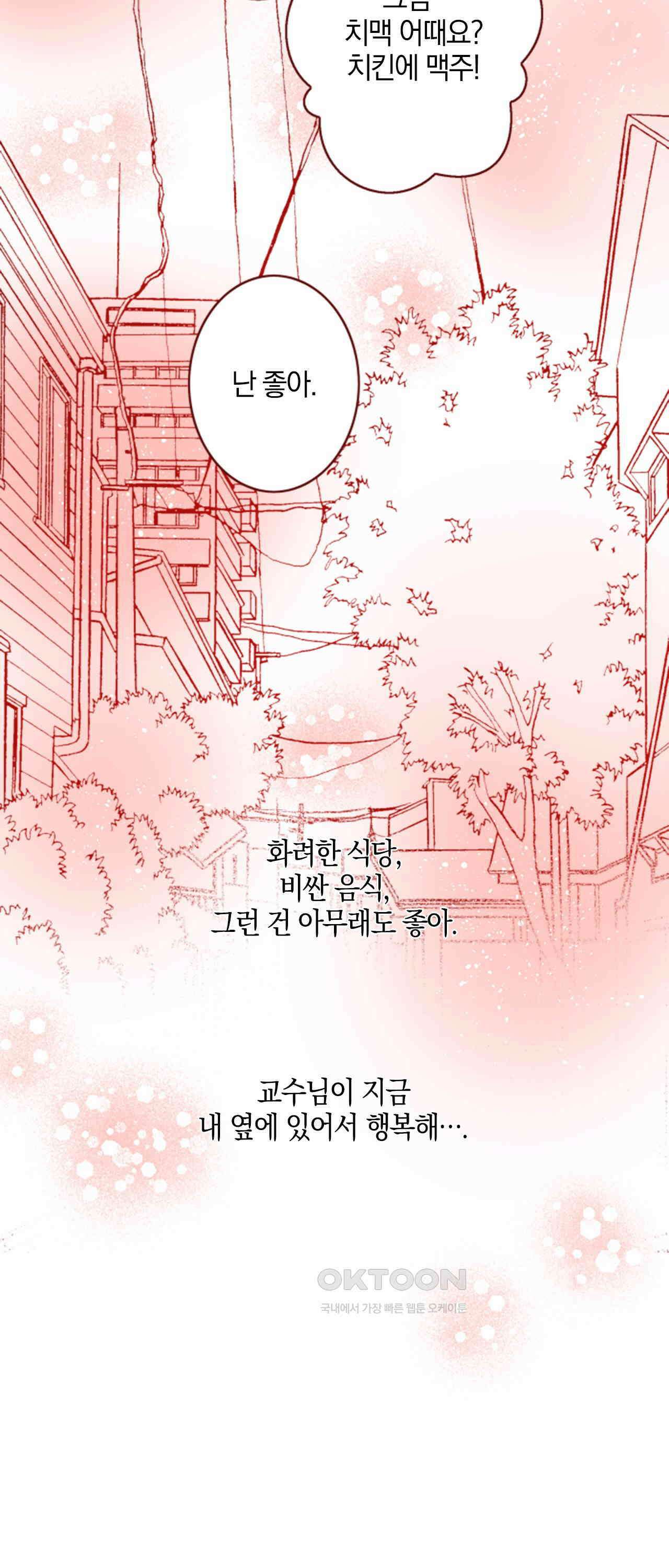 어쩌다 보니 동거 65화 41