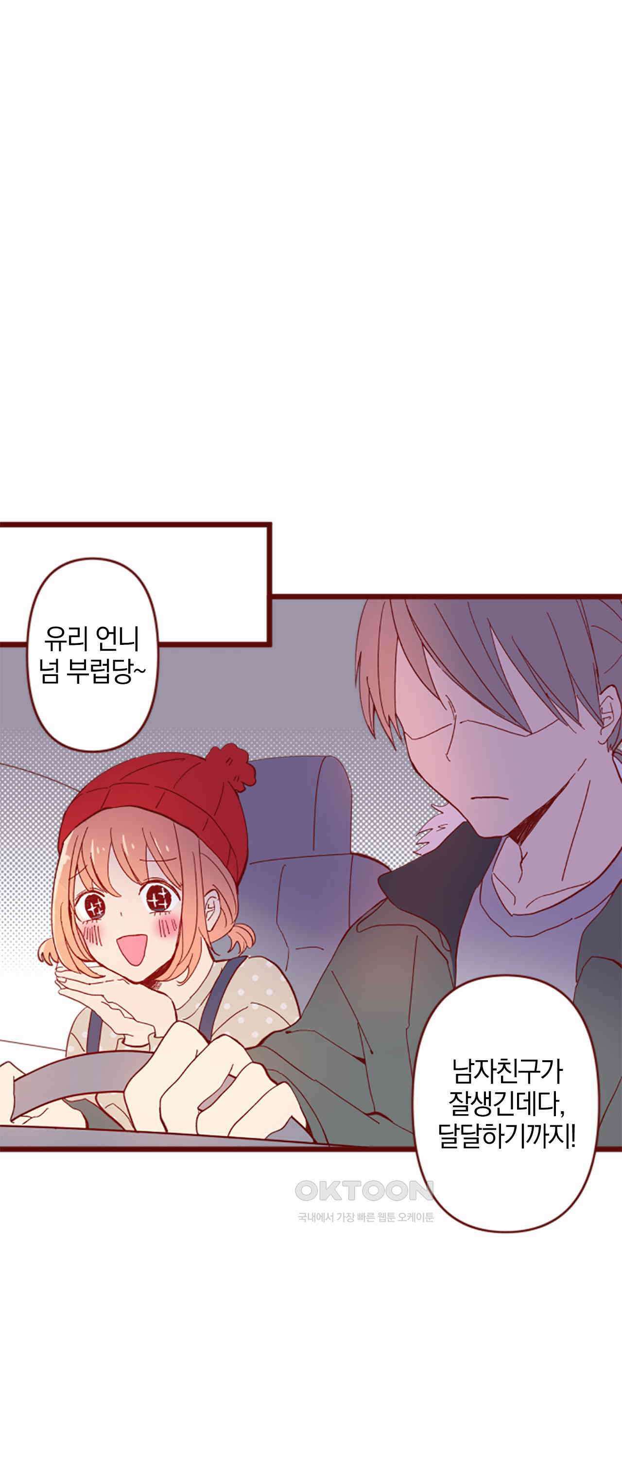어쩌다 보니 동거 65화 42