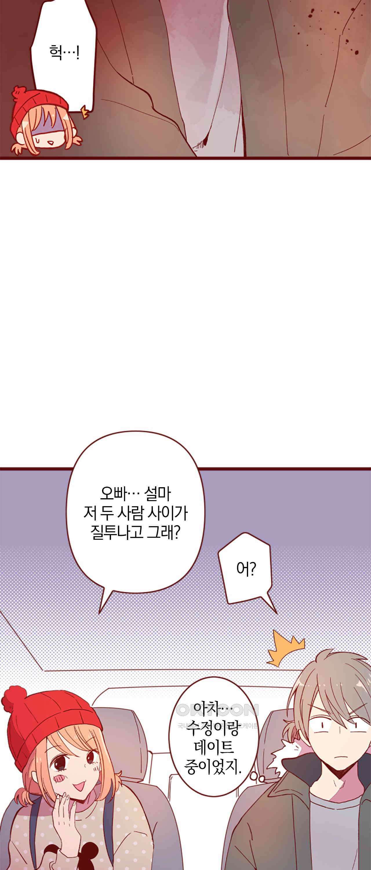 어쩌다 보니 동거 65화 44