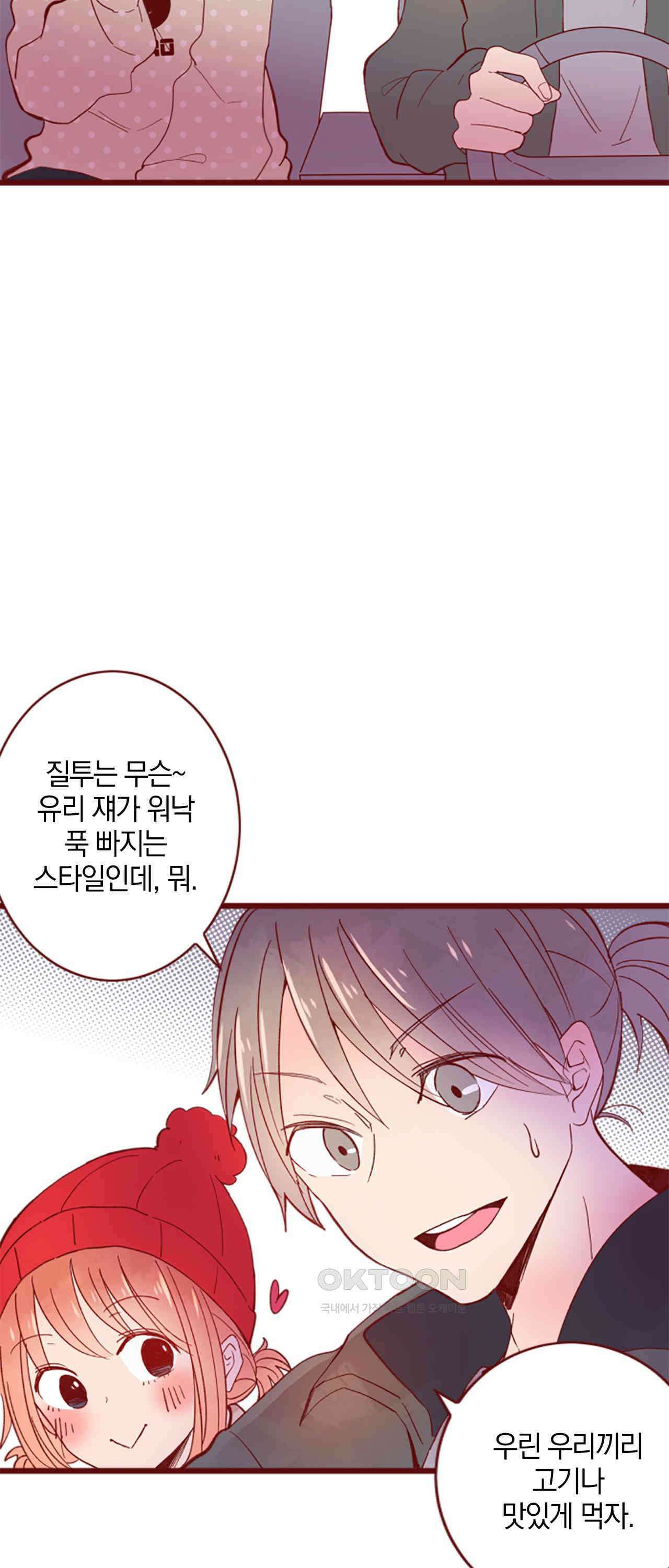 어쩌다 보니 동거 65화 45