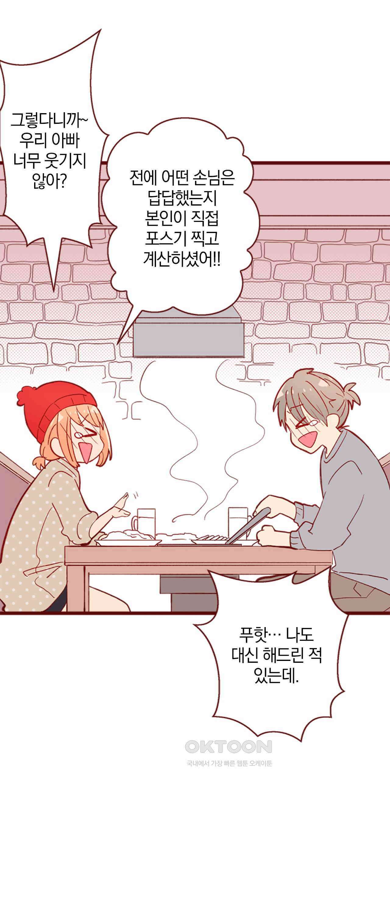 어쩌다 보니 동거 65화 47