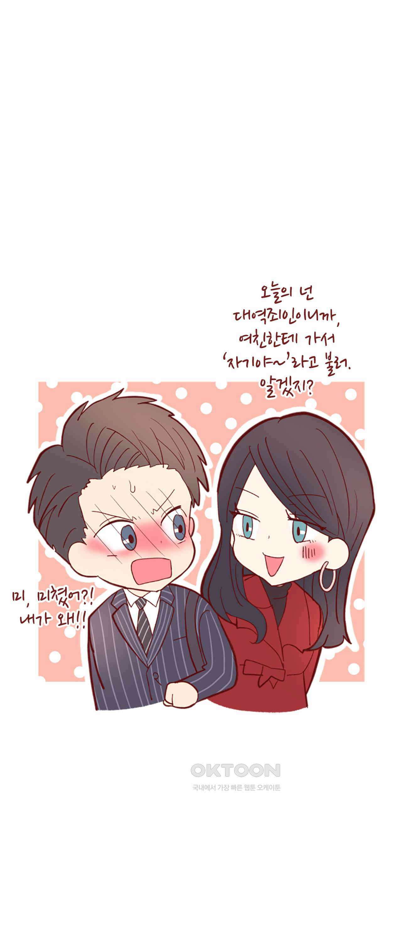 어쩌다 보니 동거 65화 49