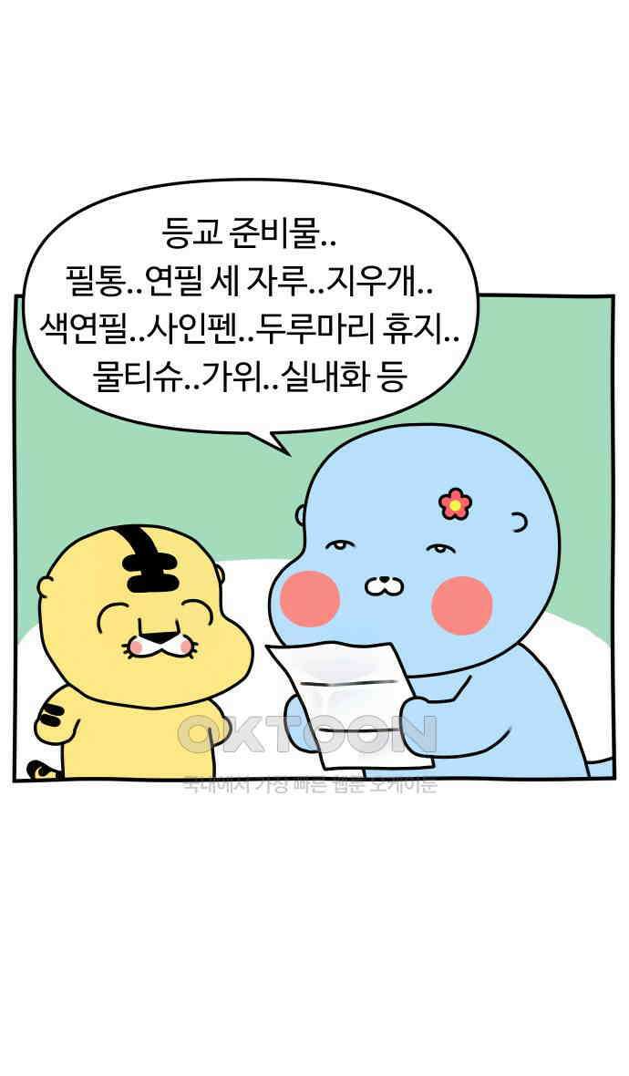 초등생활 그림일기 2화． 입학 준비물 2
