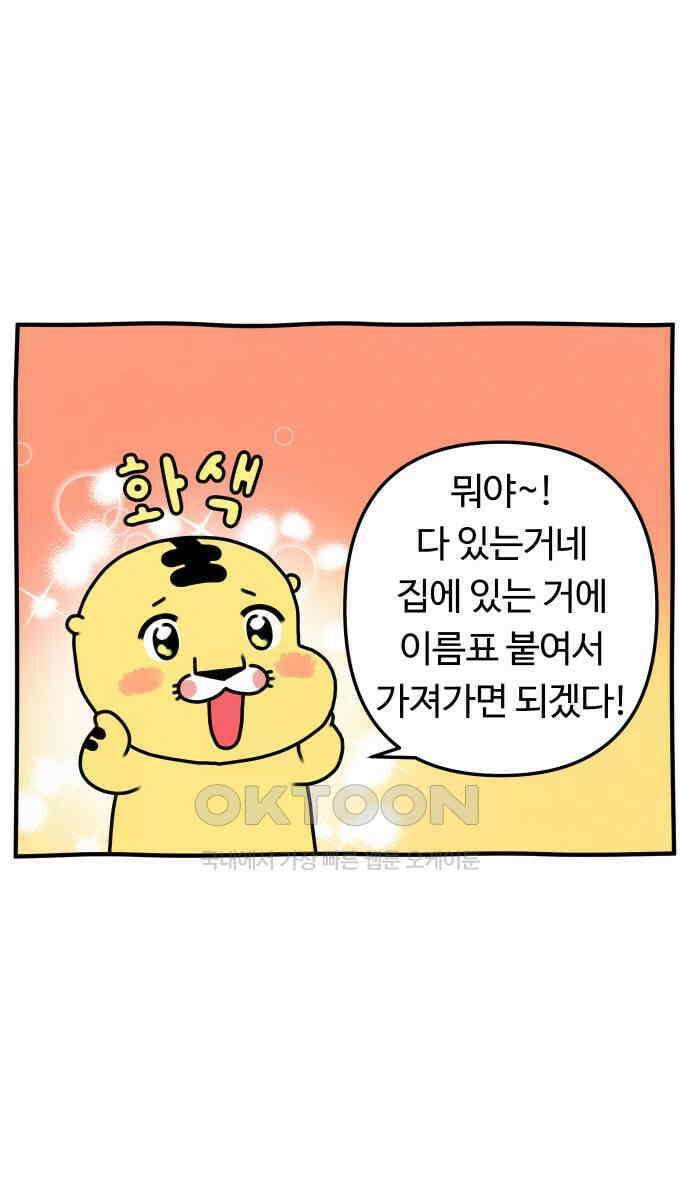 초등생활 그림일기 2화． 입학 준비물 3