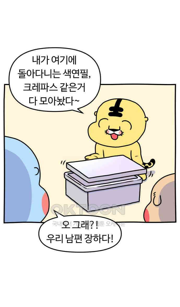 초등생활 그림일기 2화． 입학 준비물 4