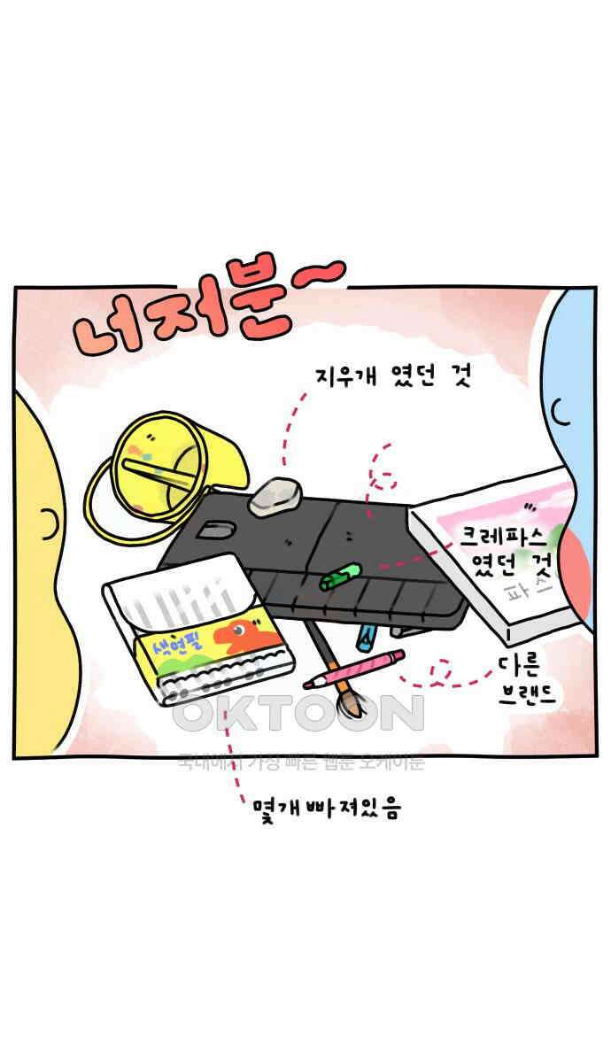 초등생활 그림일기 2화． 입학 준비물 7
