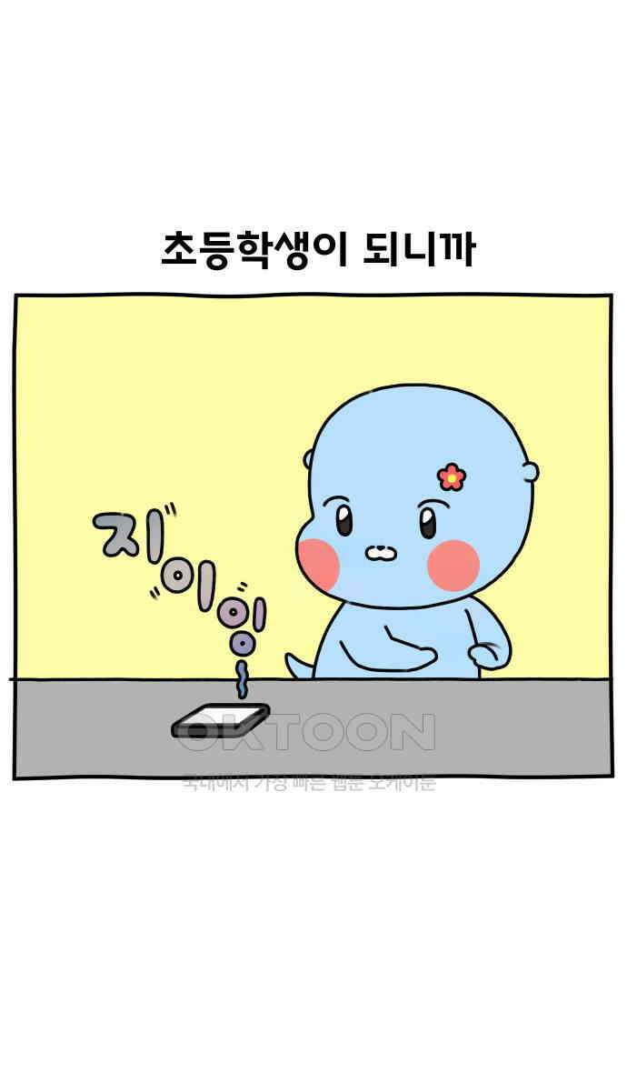 초등생활 그림일기 8화． 숙제 2