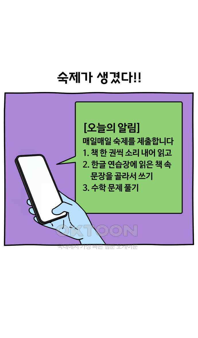 초등생활 그림일기 8화． 숙제 3