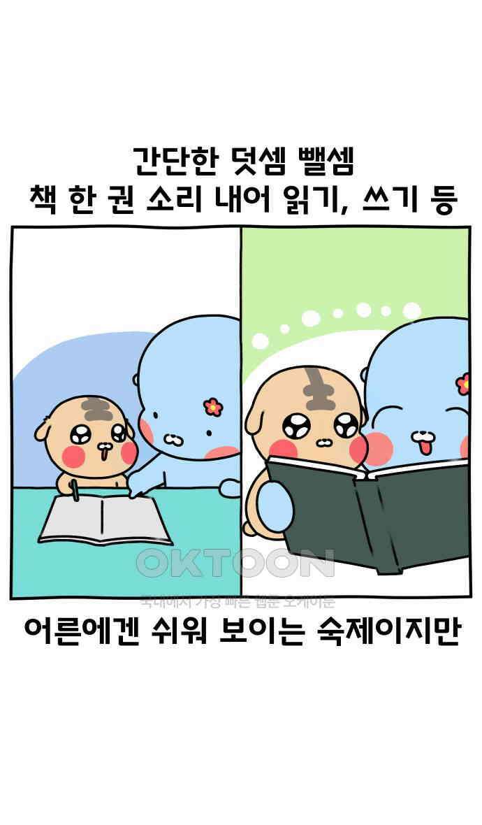 초등생활 그림일기 8화． 숙제 4