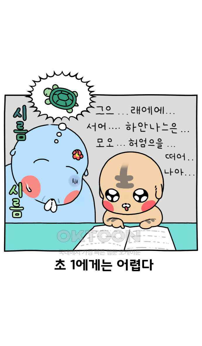 초등생활 그림일기 8화． 숙제 5