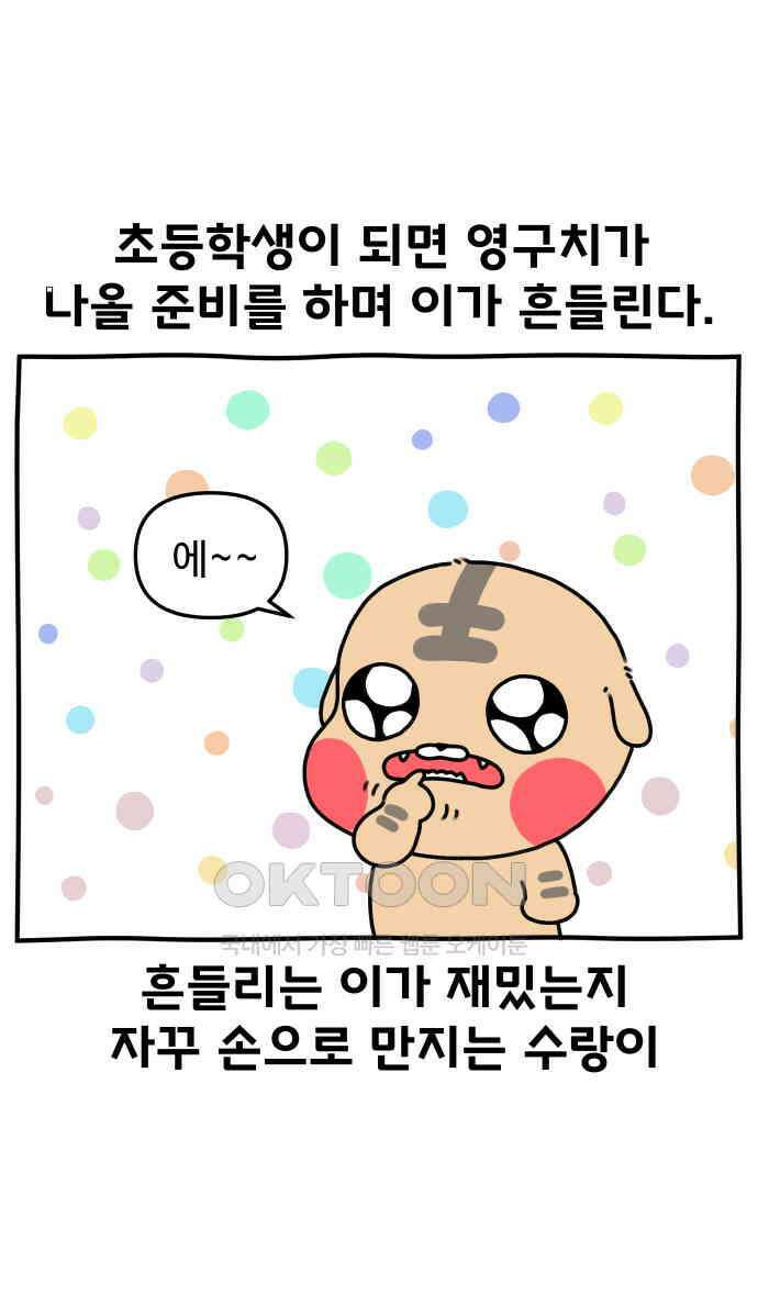 초등생활 그림일기 13화． 흔들지 말라니까 2