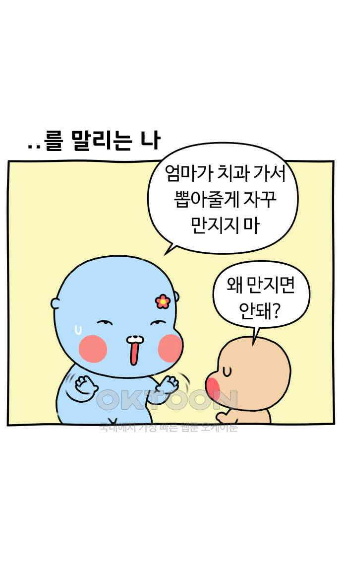 초등생활 그림일기 13화． 흔들지 말라니까 3