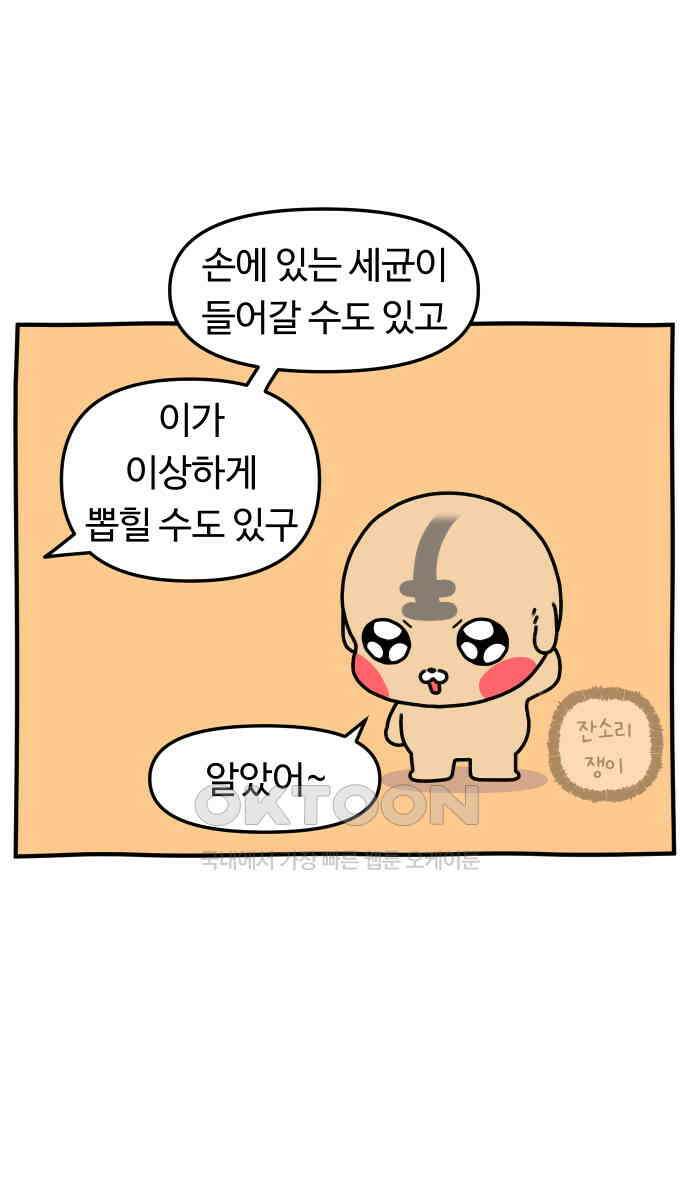 초등생활 그림일기 13화． 흔들지 말라니까 4