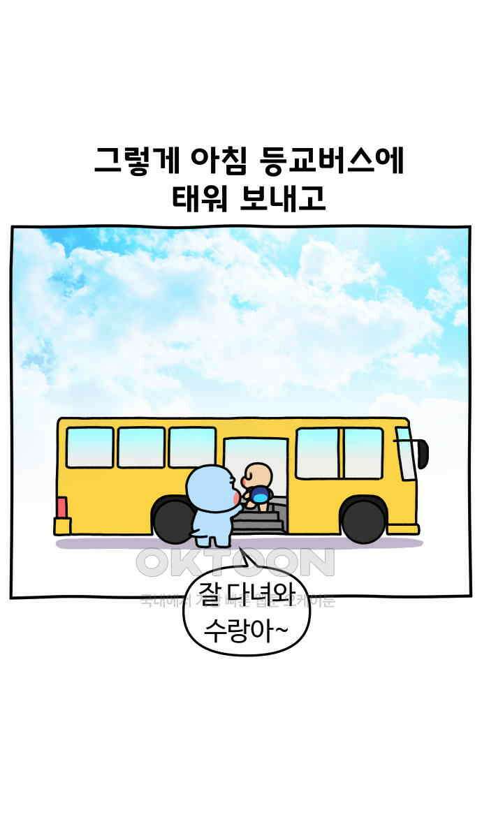 초등생활 그림일기 13화． 흔들지 말라니까 5