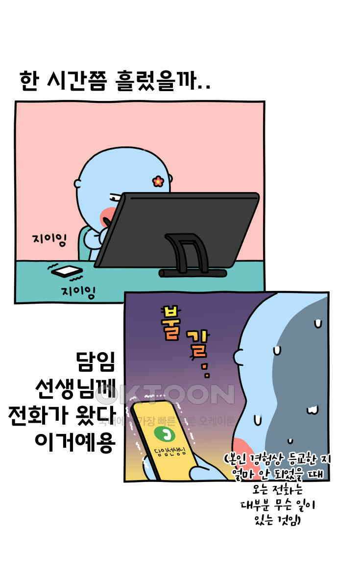 초등생활 그림일기 13화． 흔들지 말라니까 6