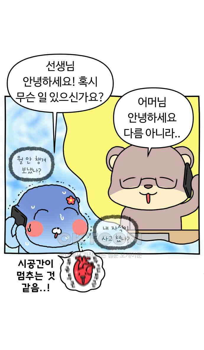 초등생활 그림일기 13화． 흔들지 말라니까 7