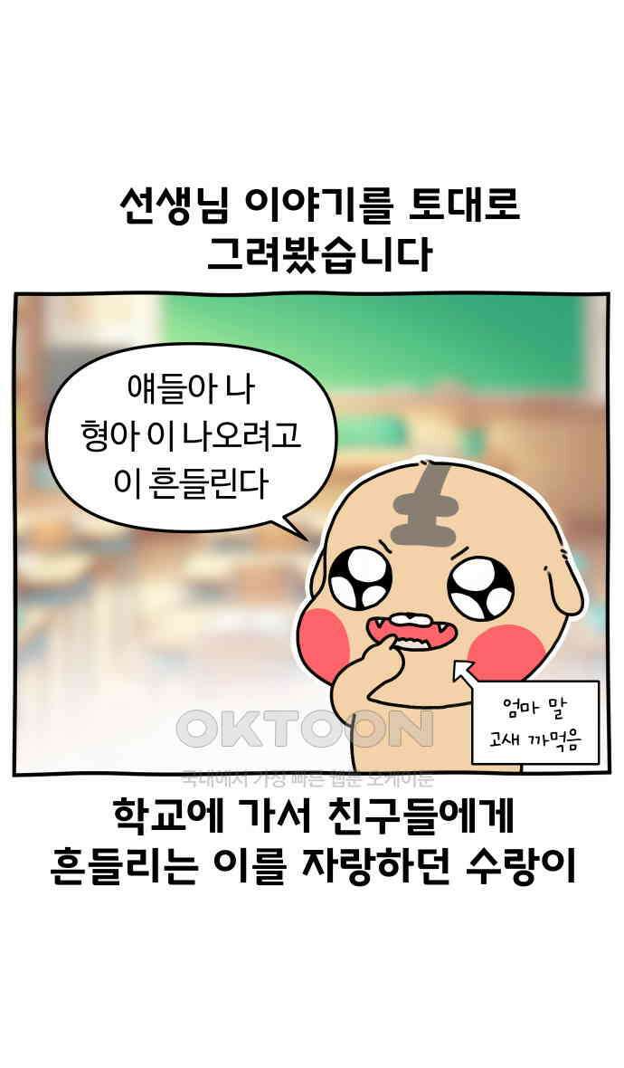 초등생활 그림일기 13화． 흔들지 말라니까 8