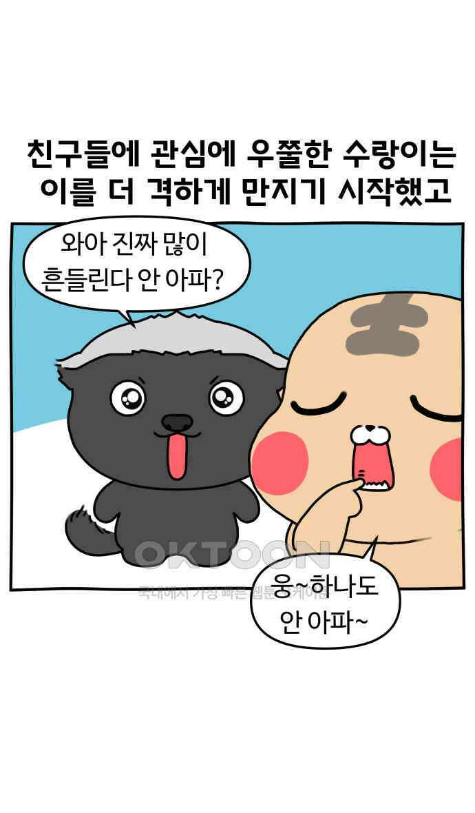 초등생활 그림일기 13화． 흔들지 말라니까 9