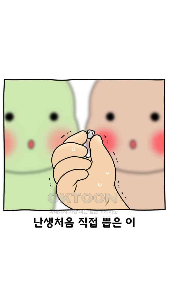 초등생활 그림일기 13화． 흔들지 말라니까 12