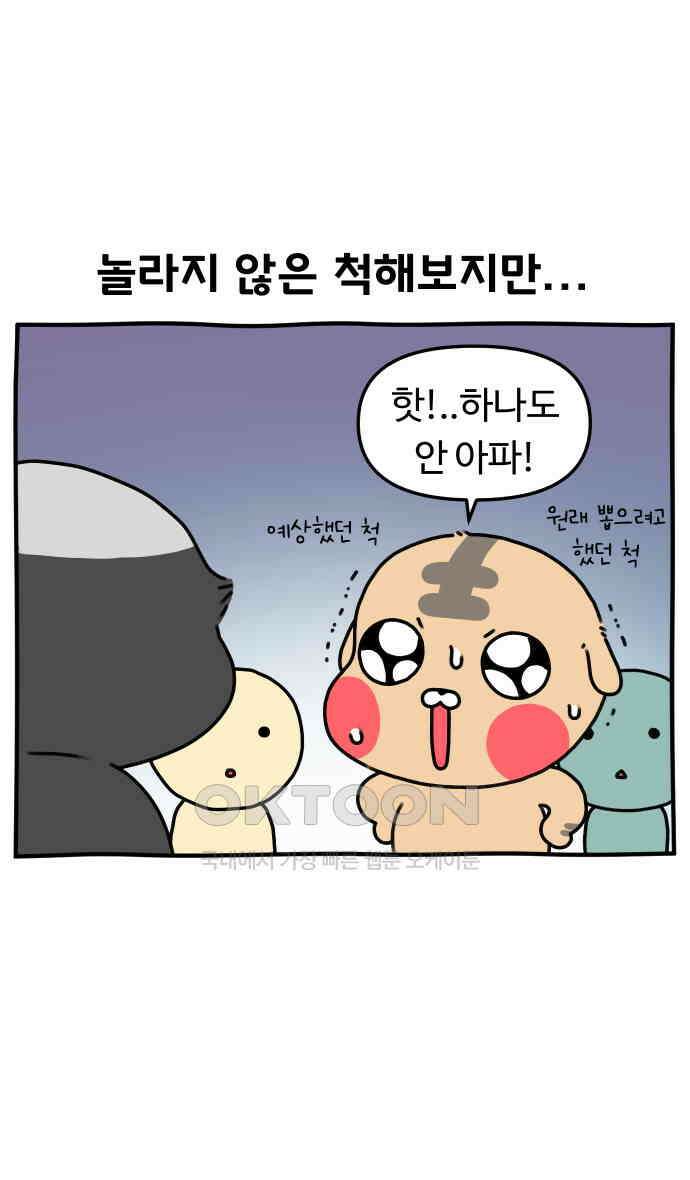 초등생활 그림일기 13화． 흔들지 말라니까 13