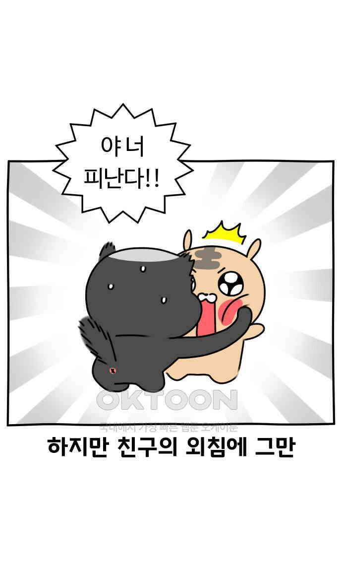 초등생활 그림일기 13화． 흔들지 말라니까 14